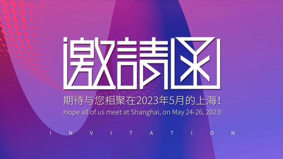 2023 SNEC ，寶馨科技邀您相約光伏盛會(huì)